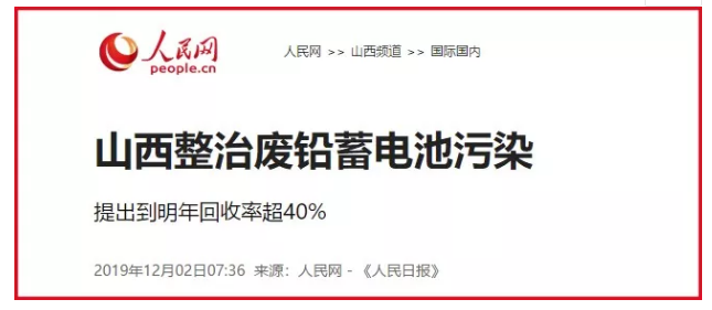 政策出台!废旧电池回收2020年有望迎来利好!(图1) 政策出台!废旧电池回收2020年有望迎来利好!(图1)