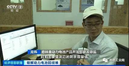 央视财经：动力电池退役量成倍增长！旧电池规格不一、如何解决“回收难”？(图4)