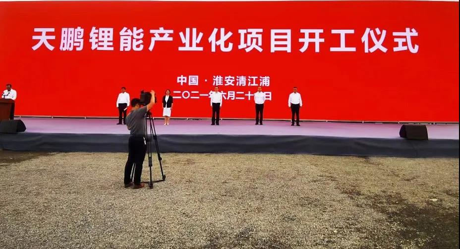 总投资50亿元!天鹏锂能40亿AH圆柱锂电池项目开工(图1) 总投资50亿元!天鹏锂能40亿AH圆柱锂电池项目开工(图1)