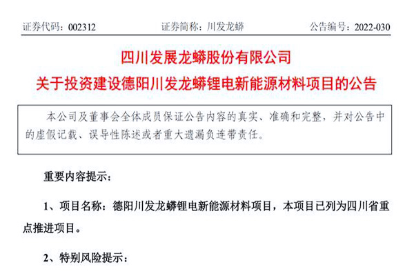 翻倍牛股豪掷120亿!投建锂电新能源材料项目(图1) 翻倍牛股豪掷120亿!投建锂电新能源材料项目(图1)