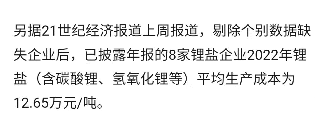 碳酸锂跌破20万/吨，能否守住去年成本价？(图3)