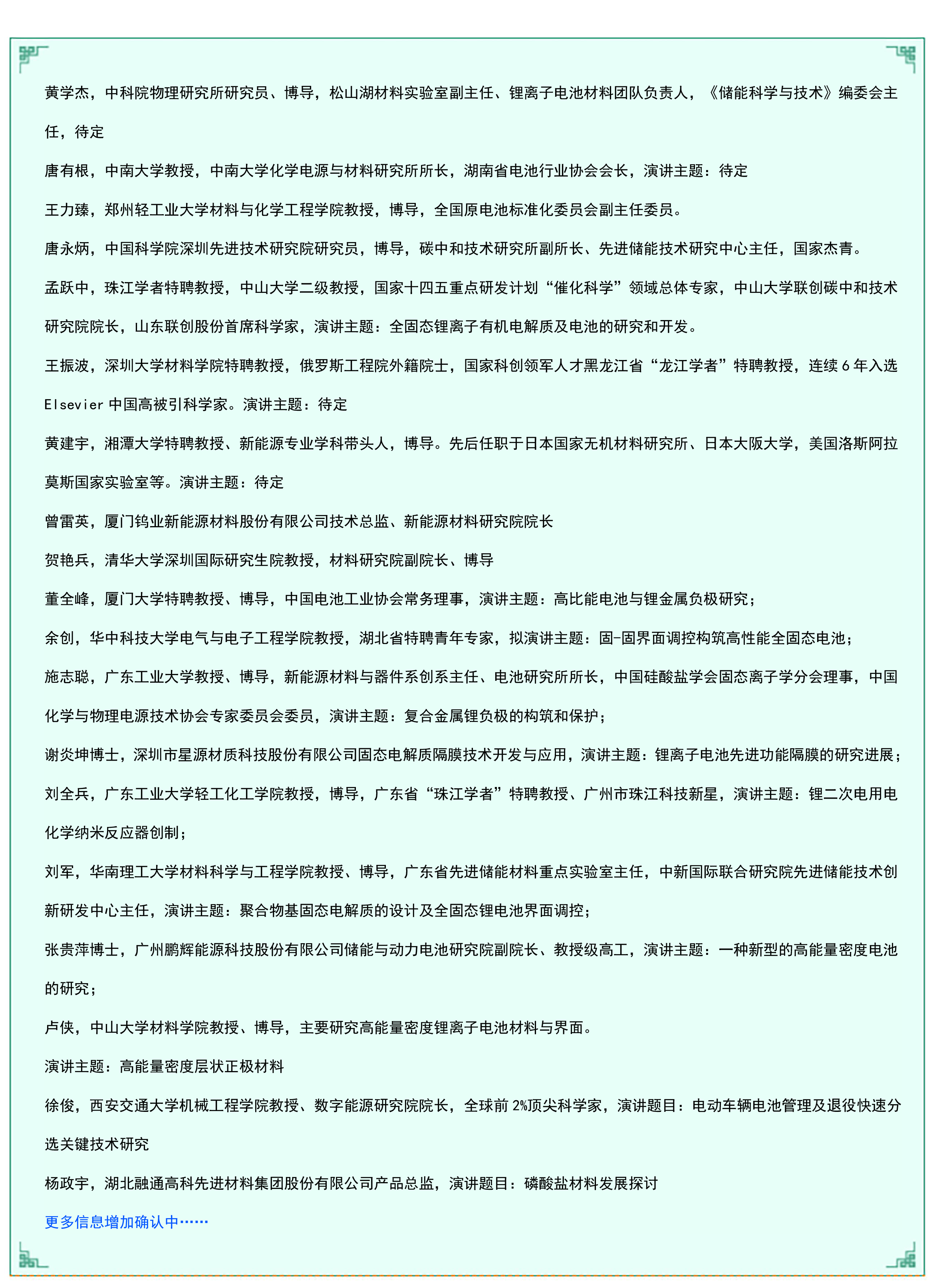 2024年12月11-13日深圳将举办高比能电池与新材料、新体系技术大会(图4) 2024年12月11-13日深圳将举办高比能电池与新材料、新体系技术大会(图4)