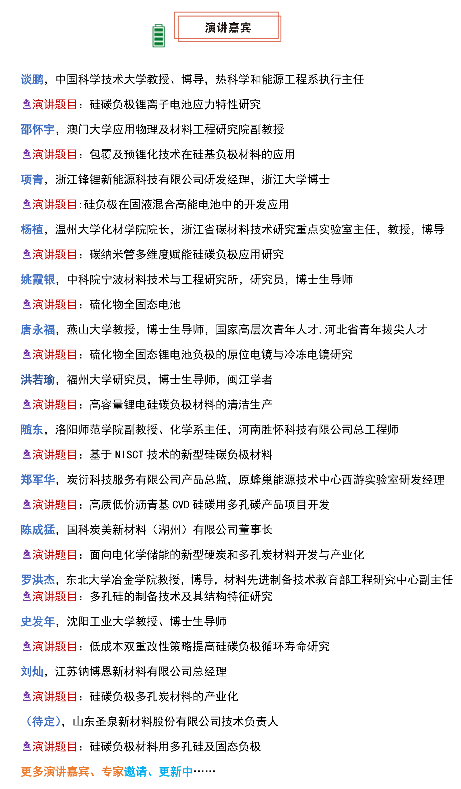 4月23-24日宁波将举办2026硅碳负极材料大会暨固态电池技术交流论坛(图3)