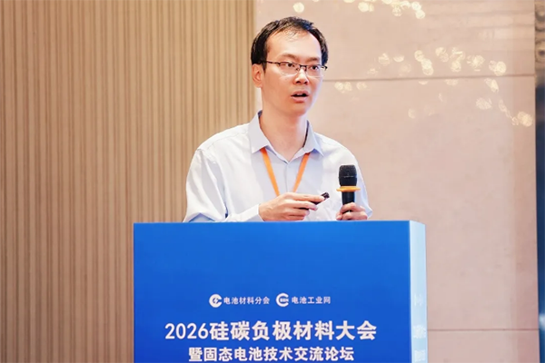 2026硅碳负极材料暨固态电池技术交流大会4月20日在宁波成功召开(图3) 2026硅碳负极材料暨固态电池技术交流大会4月20日在宁波成功召开(图3)