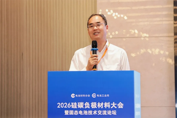 2026硅碳负极材料暨固态电池技术交流大会4月20日在宁波成功召开(图6) 2026硅碳负极材料暨固态电池技术交流大会4月20日在宁波成功召开(图6)