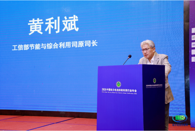 2026中国动力电池回收利用行业年会在赣州成功举办(图1)