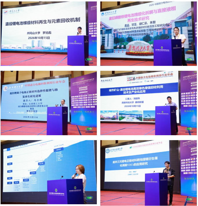 2026中国动力电池回收利用行业年会在赣州成功举办(图3)