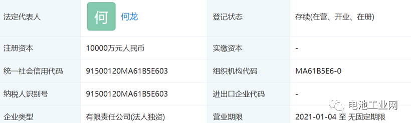 比亚迪成立重庆弗迪电池研究院，注册资本1亿元(图1)