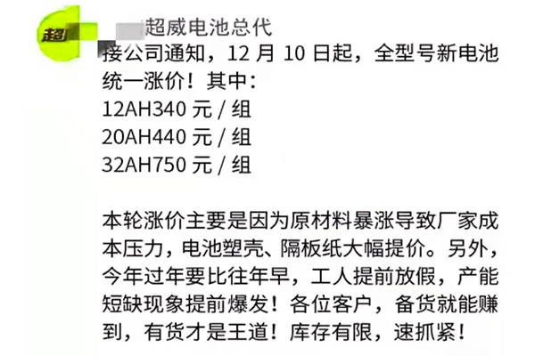 天能超威领涨,电池涨价潮开启(图1) 天能超威领涨,电池涨价潮开启(图1)