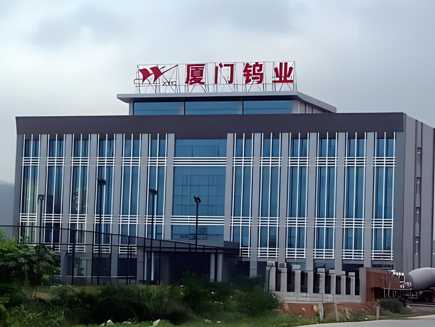 厦门钨业:2023年净利同比增10.57%(图1) 厦门钨业:2023年净利同比增10.57%(图1)